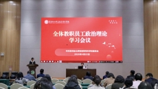 我校召开全体教职员工政治理论学习暨教改课题专题学术讲座
