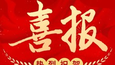 喜报！我校师生在2026年江苏省职业院校技能大赛中斩获多项佳绩