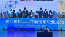 未来大讲堂|青春立志早规划 职场扬帆绽芳华