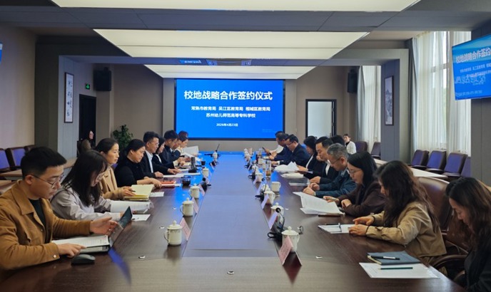 我校与常熟、吴江、相城三地教育局签署战略合作协议