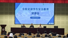 我校召开全体走读生安全教育培训会