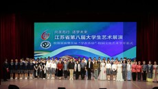我校举办江苏省第八届大学生艺术展演校级展演暨首届“学在苏幼”校园文化艺术节开幕式