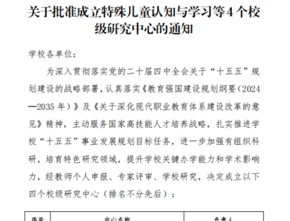 我校召开四个校级研究中心工作推进交流会