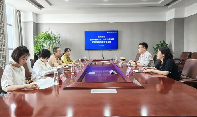 苏州市档案馆、市教育局莅临我校指导档案进馆工作