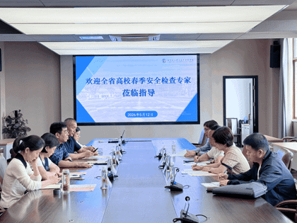 我校迎接 2026 年全省春季高校安全检查工作