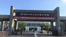 我校圆满完成2026年上半年教师资格面试考点工作 
