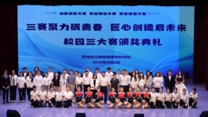 三赛聚力砺青春 匠心创造启未来——我校举行校园三大赛颁奖典礼