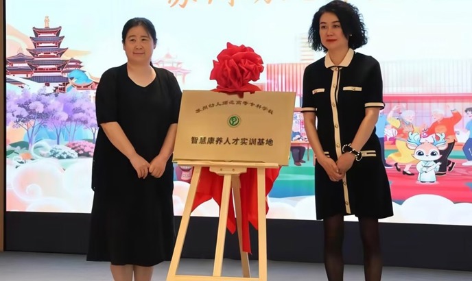 我校与太保家园（苏州）养老服务有限公司举行合作揭牌仪式