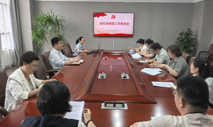我校召开党校讲师团工作推进会
