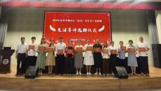 我校举行2026年春季学期社区学生骨干表彰暨生活导师选聘仪式