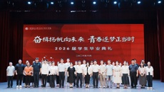 奋楫扬帆向未来 青春逐梦正当时 | 我校举行2026届学生毕业典礼