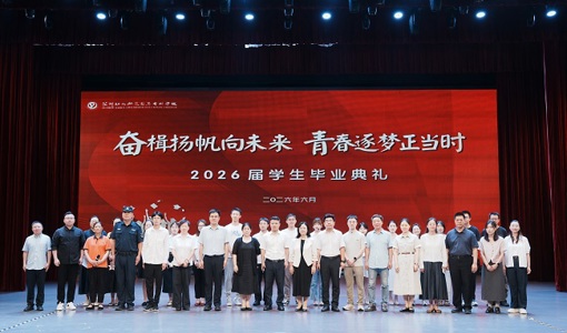 奋楫扬帆向未来 青春逐梦正当时——我校2026届毕业典礼圆满举行