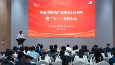 我校召开庆祝中国共产党成立105周年暨“七一”表彰大会