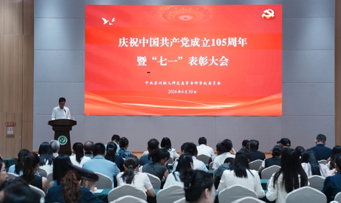 我校召开庆祝中国共产党成立105周年暨“七一”表彰大会