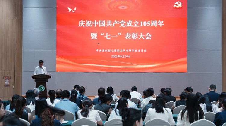 我校召开庆祝中国共产党成立105周年暨“七一”表彰大会
