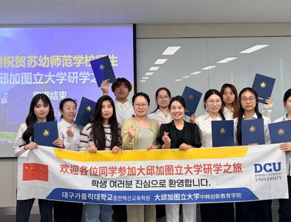 我校师生赴韩国大邱加图立大学交流访学