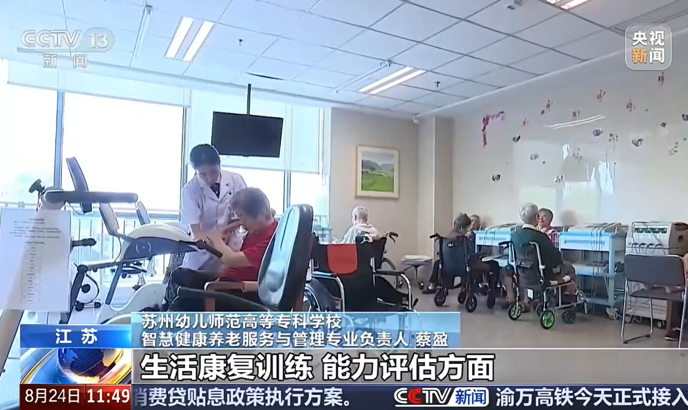 央视点赞！我校“幼护老”创新模式，领航康养人才培养新赛道