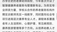 央视新闻：适应需求 幼师学校增设养老服务相关专业