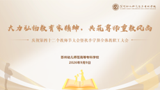 我校举行庆祝第四十二个教师节大会暨秋季学期全体教职工大会