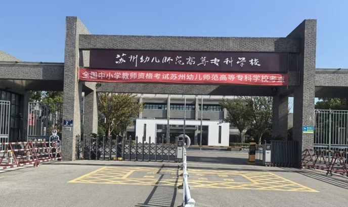 我校顺利完成2026年下半年中小学教师资格考试（笔试）工作