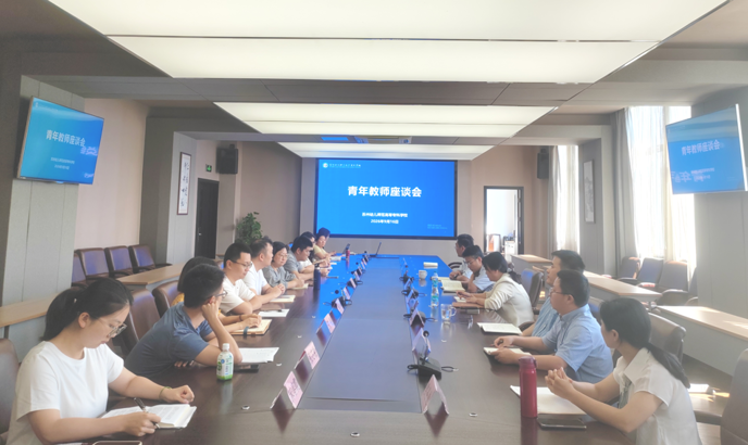 初心如磐 蓄力前行——我校召开青年教师座谈会