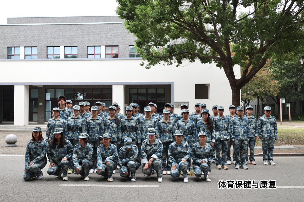 体育保健与康复