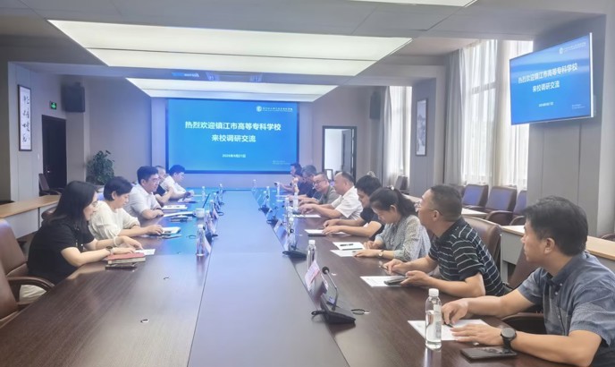 镇江市高等专科学校来校考察交流