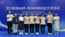 我校“回应性照护”项目亮相中德数智康养技能交流活动