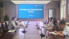 抚州幼儿师范高等专科学校来访交流
