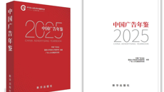 喜报！我校美术与设计系成功入选 《中国广告年鉴（2025）》！