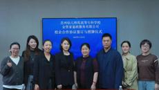 我校与金管家家政公司举行签约授牌仪式