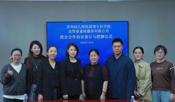 携手共建，赋能未来：我校与金管家家政公司举行签约授牌仪式