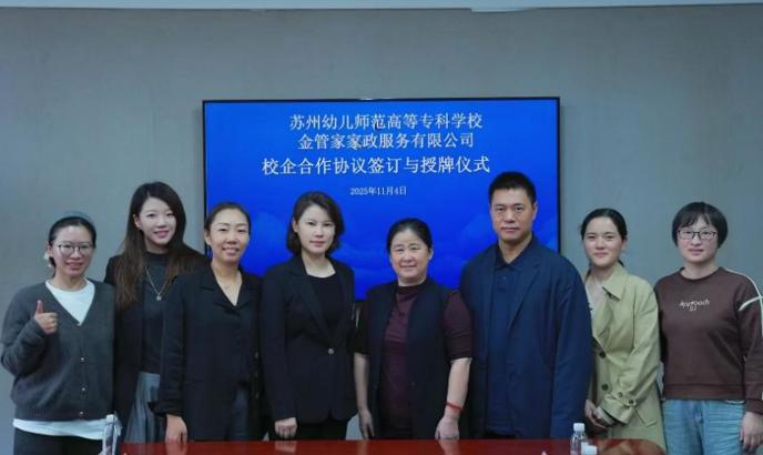 我校与金管家家政公司举行签约授牌仪式