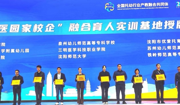我校当选全国托幼行业产教融合共同体副理事长单位