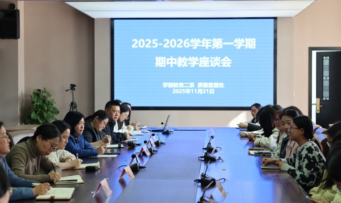 校领导与我系学子面对面：学前教育二系召开期中座谈会