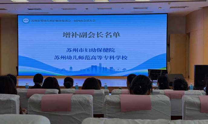 我校当选苏州市婴幼儿照护服务促进会副会长单位