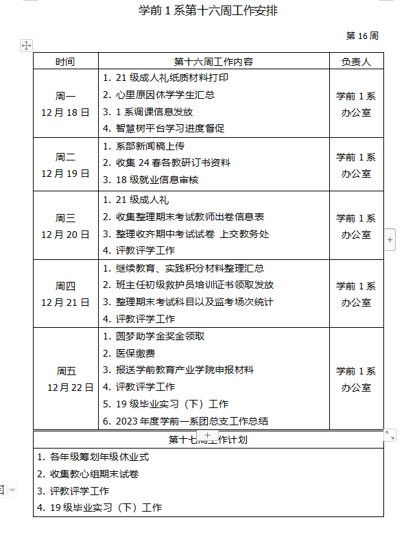 企业微信截图_17034732882090