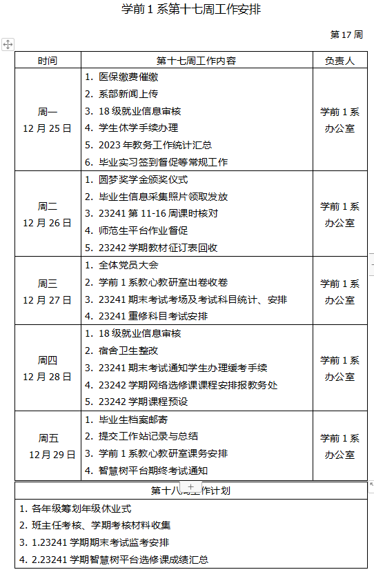 企业微信截图_17038288455767