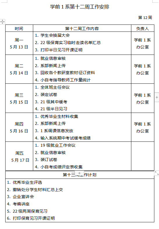 企业微信截图_17159239976401