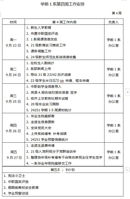 企业微信截图_1727415683430