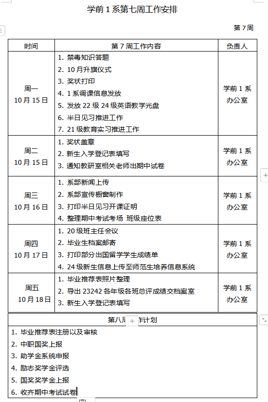 企业微信截图_1729230487655