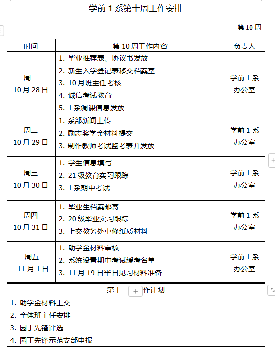 企业微信截图_17310456996083