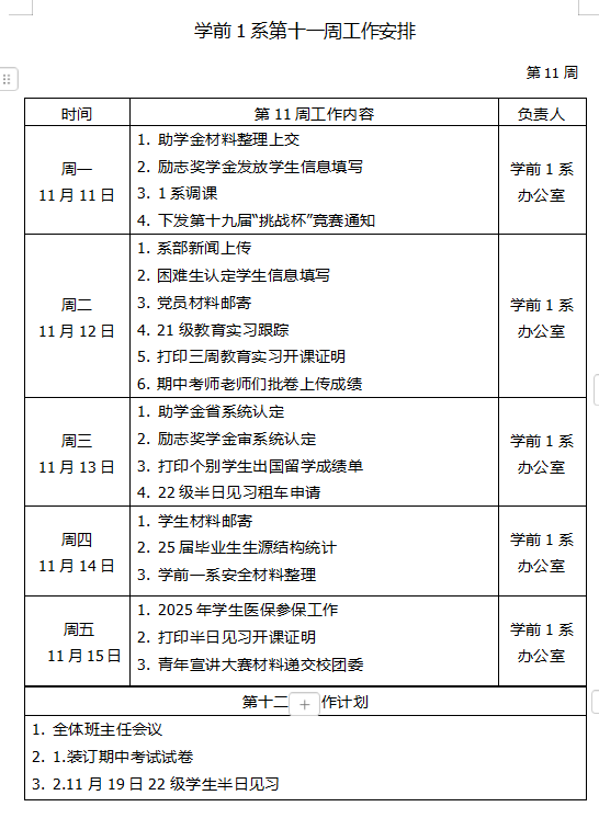 企业微信截图_17316514453225