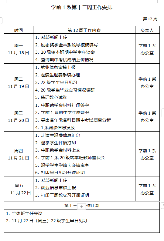 企业微信截图_17322544041248