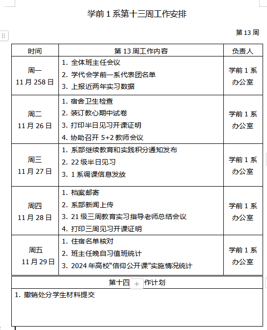 企业微信截图_17328602234351