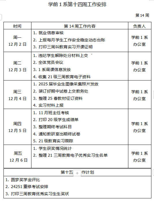 企业微信截图_17334644315209