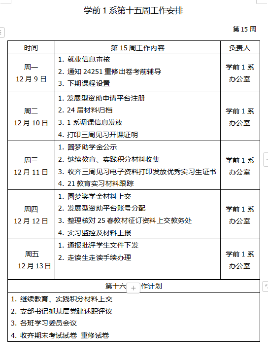 企业微信截图_1734068194435