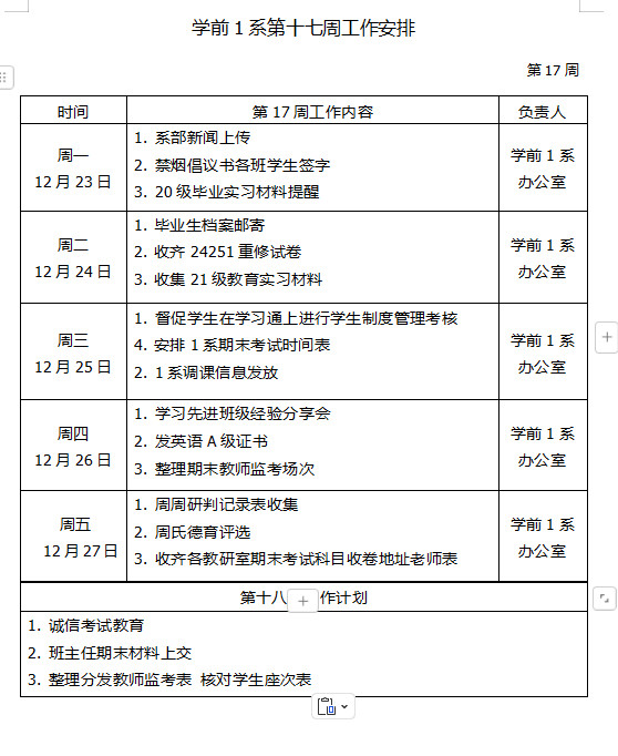 企业微信截图_17352801484448