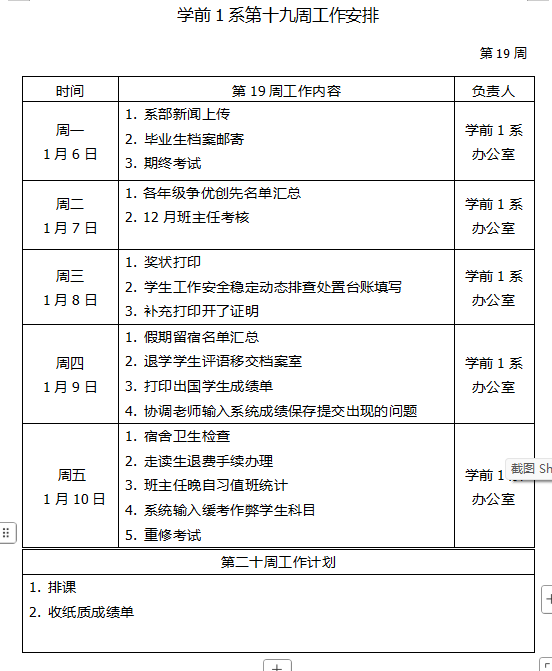 企业微信截图_17364878412282