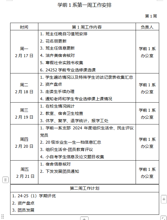 企业微信截图_17401168538180